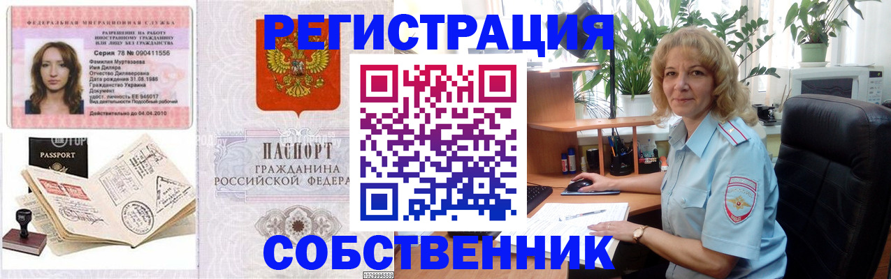 временная регистрация купить в Медногорске