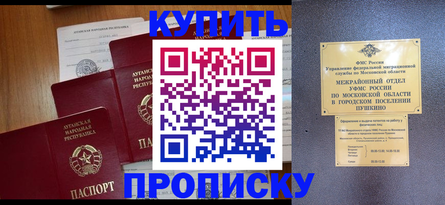 прописка в квартире в Медногорске