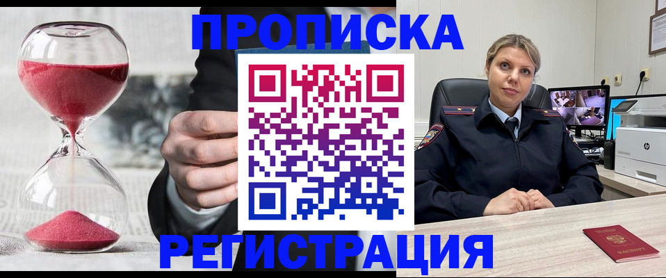 прописка поиск в Медногорске
