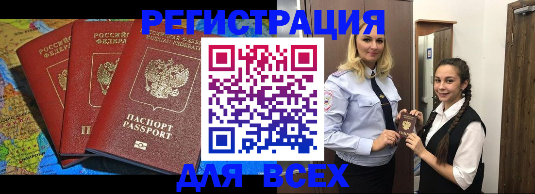 прописка для школы в Медногорске
